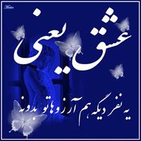 عشق 