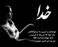 با خدا باشيم