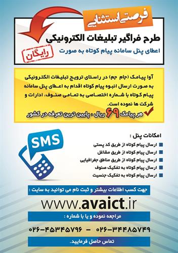 پائین ترین تعرفه در کشور69ریال