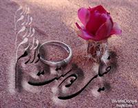مربوط به عشق