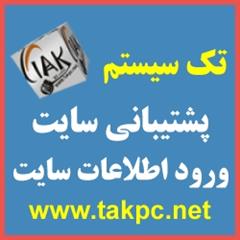 پشتيبانی سايت