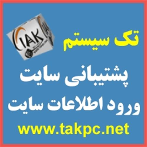 پشتيبانی سايت