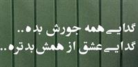 gedaiye eshgh