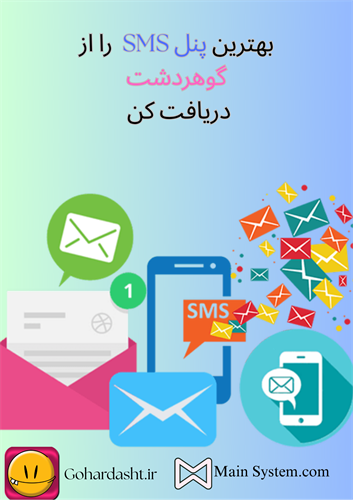 پنل SMS 