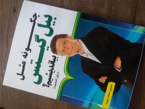 کتاب:چگونه مثل بیل گیتس بیاندیشیم