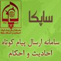 ساپكا