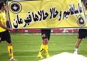 hamishe hag b hagh dar mirese