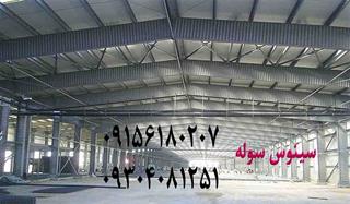 سوله فوق سبک