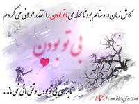 تنها