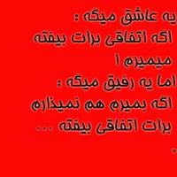 rafighe bamaramo eshghe