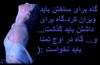 gahi bayad nakhast