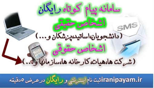 پنل پیام کوتاه تبلیغاتی و شخصی