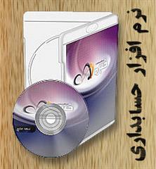 حسابداری-اس ام اس-دامنه وهاست