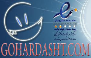 خبر فوری  -  گوهردشت  دو ستاره شد 