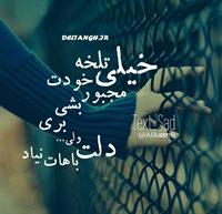 khaili talkhe