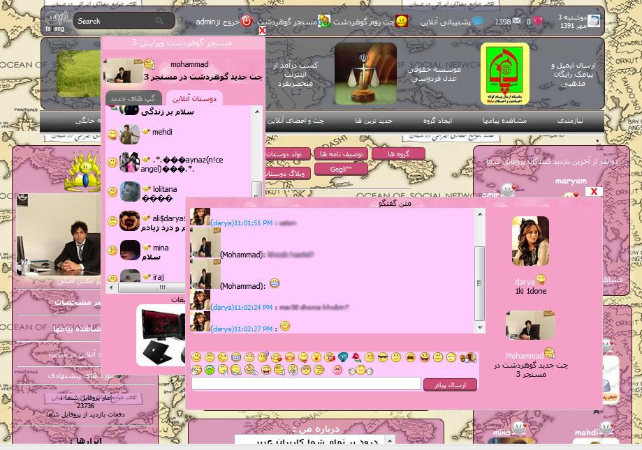 مسنجر جدید گوهردشت