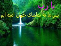 دخترها سلام