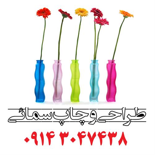 خدمات طراحی و چاپ سمائی