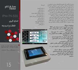 دستگاه اندازه گیری یون و اسیدیته ‏Ion & pH Meter‏ توس نانو	