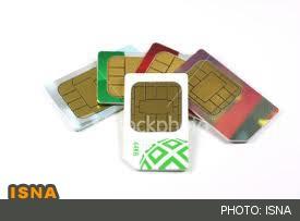 تعهدات لازم برای خرید سیم‌کارت 