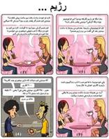 رژيم