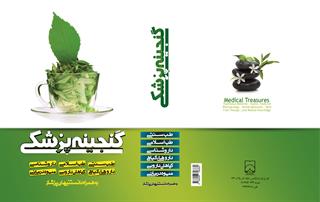 کتاب گنجینه پزشکی