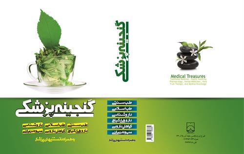 کتاب گنجینه پزشکی