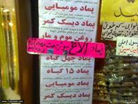 از تعجب شاخ در ميارين