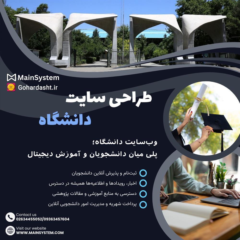 طراحی سایت دانشگاه