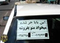 یه دور از جونی بلا نسبتی