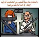 vaiii vaghan chera inghad miharfiin k in balaroo saretoon dar byaran ha??