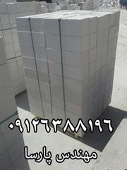 تولیدکننده بلوک سبک هبلکس + تخفیفات ويژه