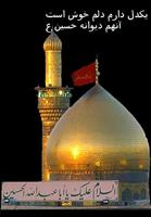 عشقم امام حسین علیه السلام