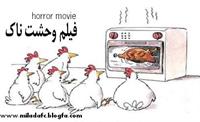 فیلم ترسناک