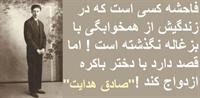 sadeghe hedayat
