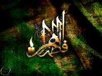 حضرت زهرا سلام الله