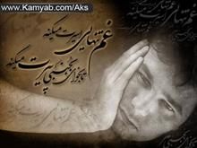 غم  - تنهايي