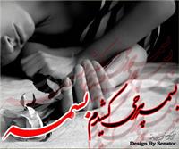 basame har chi keshidam basame
