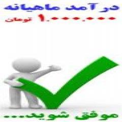 روشهای واقعی کسب درآمد