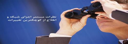 نرم افزار مانیتورینگ شبکه 