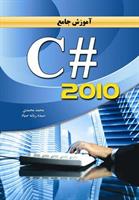 آموزش جامع ویژوال c# 2010 و .net 4
تألیف و ترجمه: مهندس محمد محمدی، مهندس سید ربابه صیاد
انتشارات: نقش سیمرغ
تعداد صفحات: 1080 صفحه
معرفی: این کتاب، گردآوری و تألیفی جامع از جدیدترین منابع موجود در زمینه برنامه‌نویسی با زبان قدرتمند سی‌شارپ است که می‌تواند به عنوان یک منبع آموزشی غنی برای برنامه‌نویسان مبتدی، متوسط و حرفه‌ای مورد استفاده قرار گیرد.