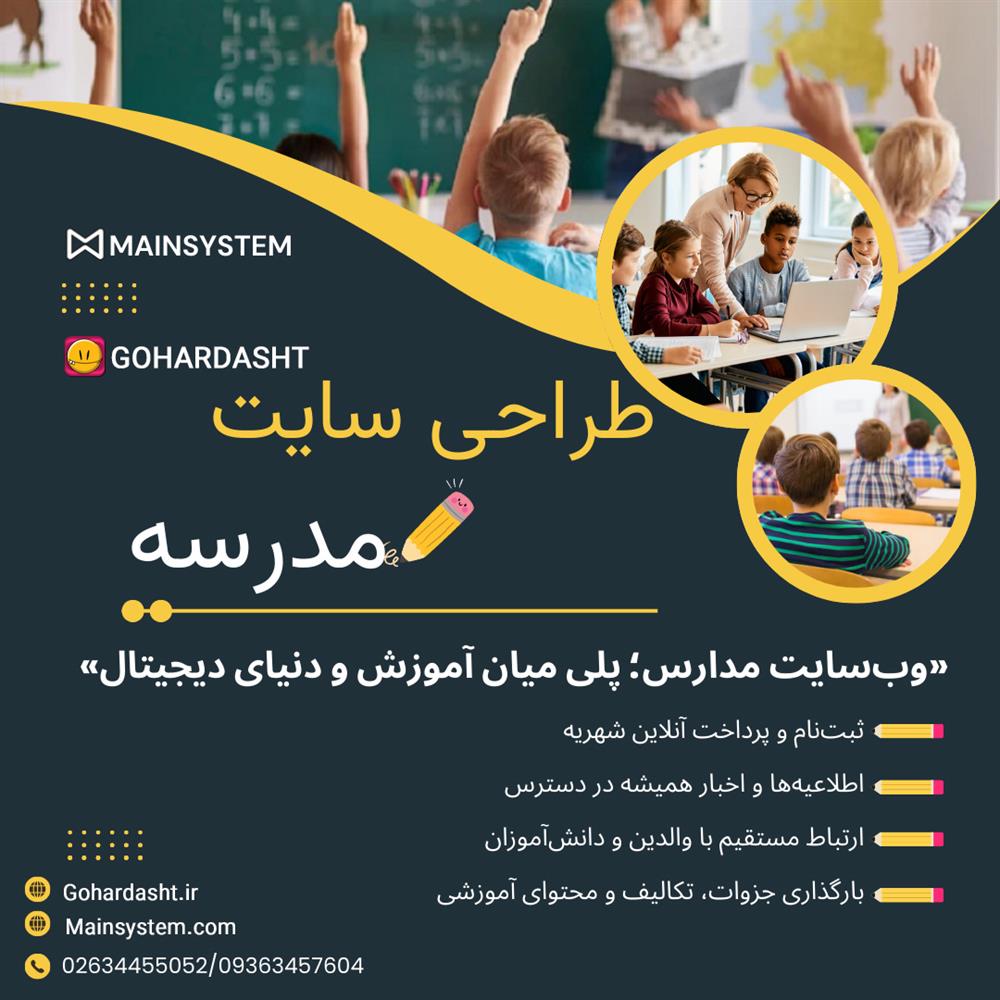 طراحی سایت مدارس
