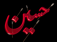 عشق فقط یک کلام
   حسین علیه السلام
