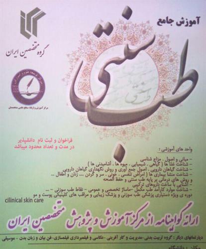  طب سنتی سوزنی آموزش مراقبتهای