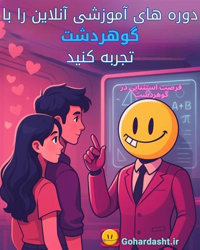 آموزش آنلاین 