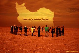 ایران دوستانه 