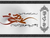 حضرت زهرا سلام الله