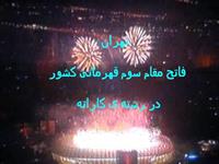 مسابقات کشوری کاراته بانوان
91.4.22