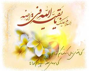 اظهار عشق و ارادت به حضرت مهدی (عج) , دلنوشته