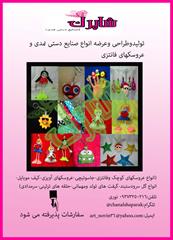 عروسکهای شیک و فانتزی نمدی